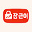 @잠근이