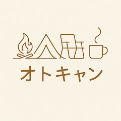 「オトキャン」〜大人のキャンプとごはん〜