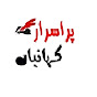 کہانیوں کا سفرنامہ logo