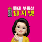 다산역단지넷부동산