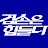 김어준의 겸손은힘들다 뉴스공장