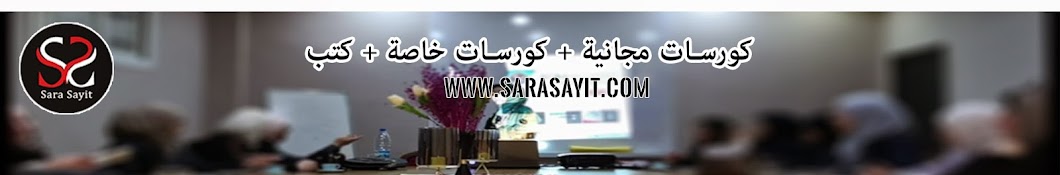 ØªØ¹Ù„Ù… Ø§Ù„Ù„ØºØ© Ø§Ù„ØªØ±ÙƒÙŠØ© - Sara Sayit Awatar kanału YouTube