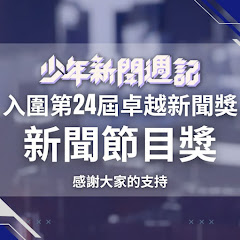 少年新聞週記アイコン画像