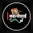 NOsjKgEwEuk-channel-avatar-Kahaniify