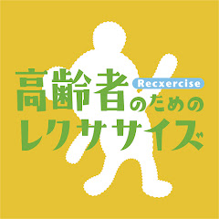 高齢者のためのレクササイズ！アイコン画像