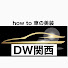angAVGAPj5I-channel-avatar-手入れを楽しむ洗車術【DW関西】