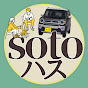 sotoハス【ハスラーとキャンプ】