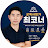 @최코너