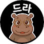 드라하마