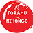 Toramu - Học Tiếng Nhật Online