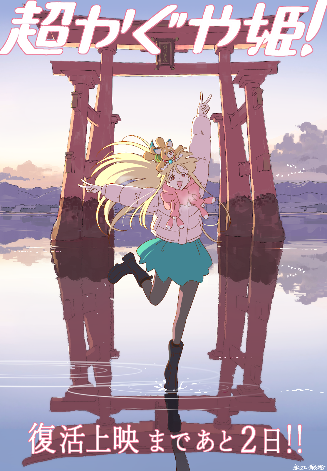 復活上映開始まであと 2 日🌕 “ もう1回！”カウントダウンイラスト