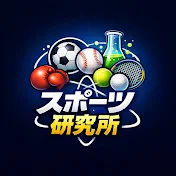 スポーツ研究所