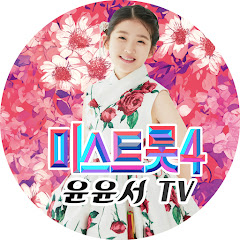 Channel thumbnail for 윤윤서 TV