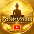 BPyRfxTvnJQ-channel-avatar-ธรรมะบรรยาย