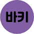 P4i5YRY0FPE-channel-avatar-바키