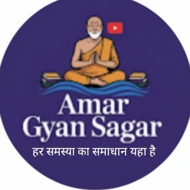 Amar Gyan Sagar