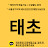 @서울경기태초체험교실