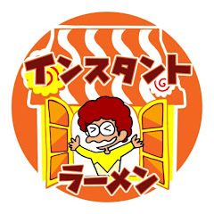 大和イチロウのインスタントラーメン研究所アイコン画像
