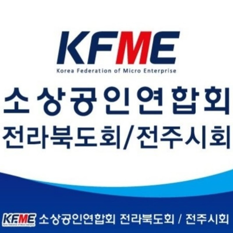 전라북도 소상공인연합회 3기