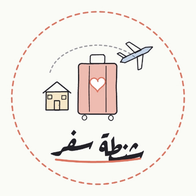 شنطة سفر 