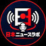 zDZDniBauQA-channel-avatar-Nihon News Lab
