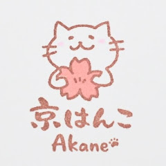 京はんこAkane*