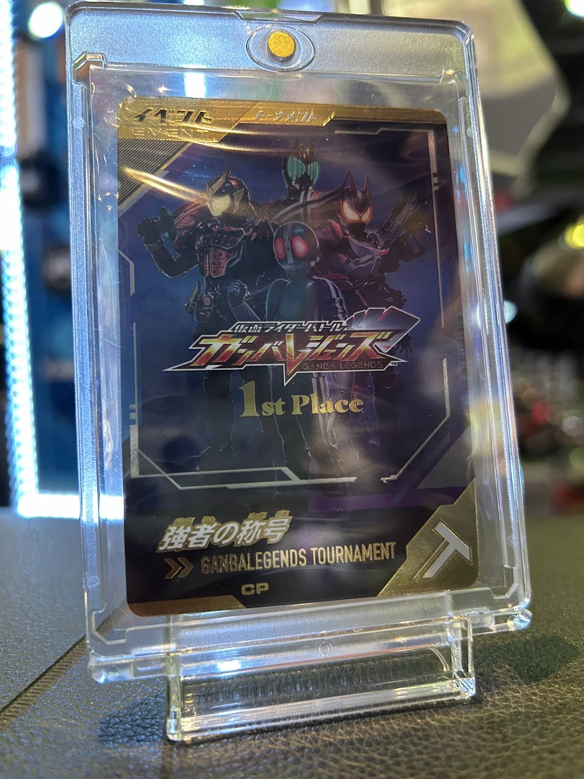 仮面ライダーバトル ガンバレジェンズ 1st Place 強者の称号 大会優勝記念 仮面ライダーバトル ガンバレジェンズ 強者の称号