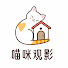 TO3oDYlJv5M-channel-avatar-喵喵放映室