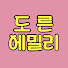 SWXh2co7jLA-channel-avatar-도른 에밀리 Emilie Dorn