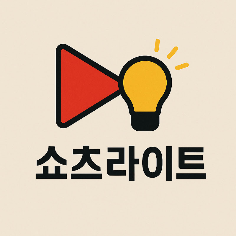 쇼츠라이트 avatar