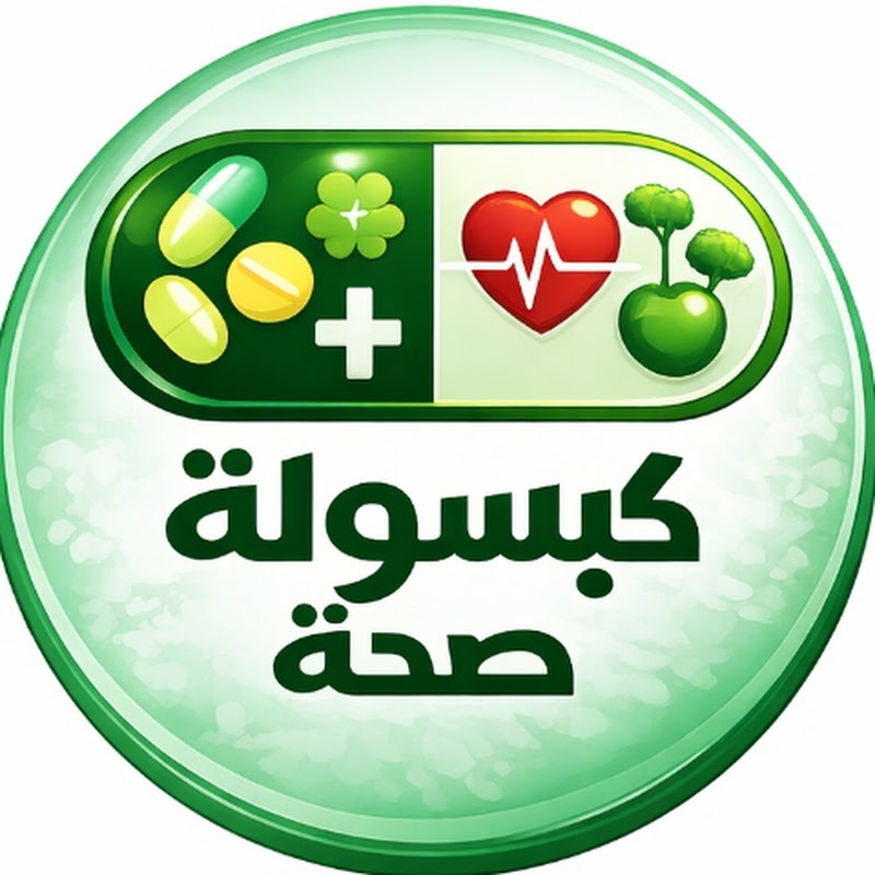 كبسولة صحة مع د/علي عبد الفتاح
