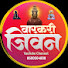 0cIuQghrQLc-channel-avatar-VARKARI JIVAN वारकरी जिवन