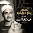 JF5PYzORr1U-channel-avatar-المصحف المرتل المفقود النادر | محمد صديق المنشاوى 