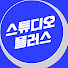 oGsdoQ0kLfY-channel-avatar-스튜디오 플러스