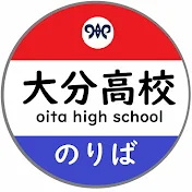 大分高校 情報局【いたこう】