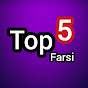 Top 5 Farsi logo