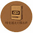 XpG4e-rwjHE-channel-avatar-時を超えて残る声