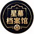 NlxG9Tw_1KQ-channel-avatar-星幕档案馆