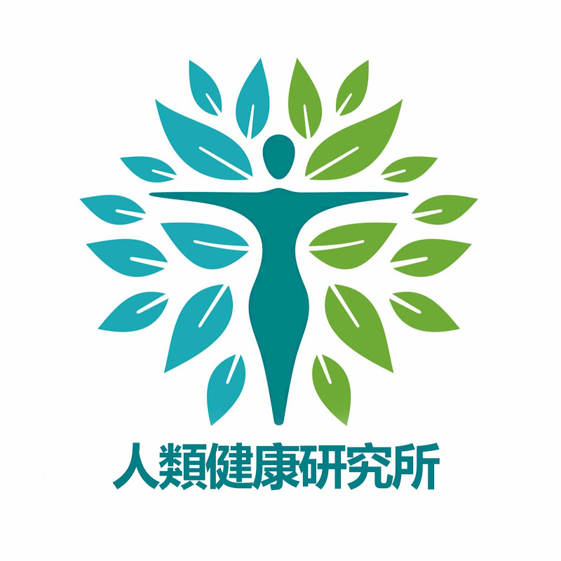 人類健康研究所 Logo