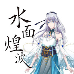 水面こは(Minamo Koha)