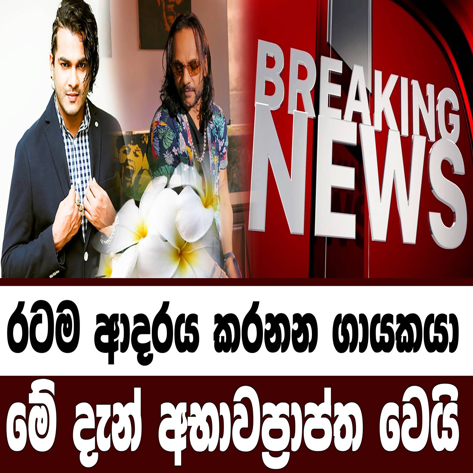 Post from Rata Wata - රට වටා