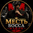 XAlcin32Cv4-channel-avatar-Месть Босса Мафии and 2 more