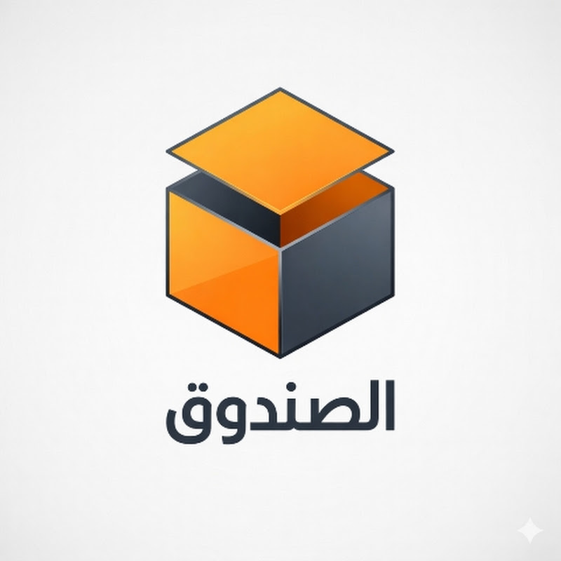 الصندوق | The Box