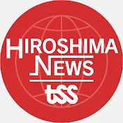 広島ニュースTSS