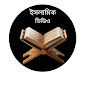 ইসলামিক ভিডিও  logo