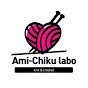 Ami-Chiku labo