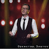 Автор