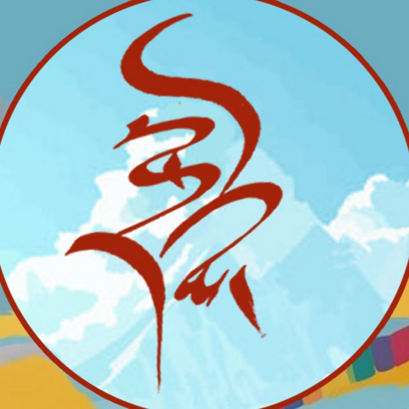 ༈ སྲོལ་རྒྱུན་རིག་གཞུང་བརྙན་མཛོད་གླིང་། Logo
