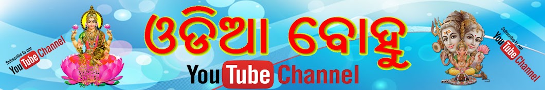 Odia Bohu Avatar channel YouTube 
