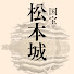giWH81Ijc_A-channel-avatar-【公式】国宝松本城 / National Treasure "Matsumoto Castle"